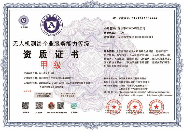 2022无人机测绘企业服务能力 等级资质证书 国家备案 多网公示 招投标可用找远中信息科技