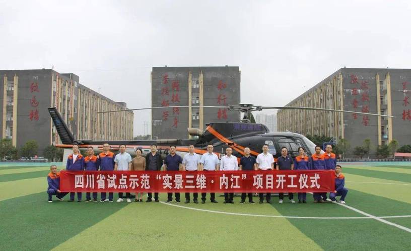 四川省第三测绘工程院承担的实景三维内江建设项目启动